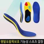 스포츠 기능성 깔창 아치 발 신발 족저근막염 인솔