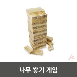 나무쌓기게임