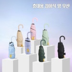 에이치에스앤(부산대학교 양산캠퍼스 나래관) | 에이치에스라이프 우산 우양산 양산 장마 휴대용 곡선 손잡이 5단 자외선차단 암막 여름