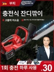 가람양품 | 조경용 전기톱 배터리 가지치기 양날 1배터리 1충전 A 1498TV