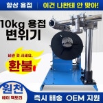 자동 용접 턴테이블 용접대 선반 장비 포지셔너 아르곤 0k A 척없는 10kg 변위 기계