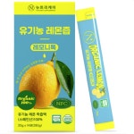 뉴트리케이 유기농 레몬즙 레모니톡 20g x 14포
