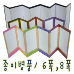 아이큐씨에스플러스 | 아이큐플러스 IQPLUS 미니 종이병풍 칼라 6폭 다크 2개