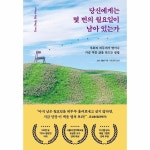 피오르드 당신에게는 몇 번의 월요일이 남아 있는가