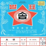 천연목화솜