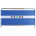 블랙벨트센터해광秀도장 | 해광 해광 밴딩형 가림막휀스 2000x1200 25 4