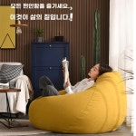 두리 비즈소파 1인소파 안락 쿠션 쇼파 비즈 빈백 레몬색 대