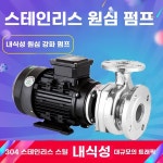 부식방지 펌프 알칼리 공압 식품용 펌핑 원심 A 250W 원심 펌프 220V