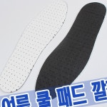 E 여름 국산 패드 깔창 매쉬 쿨 HLN20 8W18045E5
