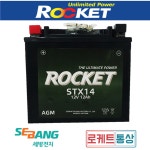 세방전지 ROCKET 로케트 STX14 충전기옵션 12V12A YTX14 코멧125 250 650 익사이팅 배터리