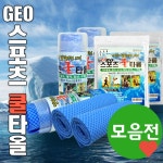 신광미니슈퍼 | 타월 습식 타올 쿨 스포츠 냉동 신광 슈퍼쿨링타올 블루-2개 1432 1개