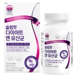 슬림핏 다이어트 엔 유산균 450mg x 120캡슐
