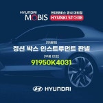 굿바이포지니 | 현대모비스 현대모비스와이어링 하네스 프론트 범퍼 91890T4010