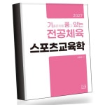스포츠교육학 권장도서