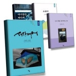 어시장구봉오리세상 | 세상 너머 + 도도새를 생각하는 밤 + 소금산 + 어시장은 바다의 심