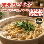 가락생생연무 | 추억의맛 간편 생생가락우동 340g x 3개
