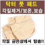 닥터아이티엔네일앤풋솔루션 | 닥터풋패드