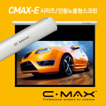 스크린매니아 씨맥스 CMX-E120V
