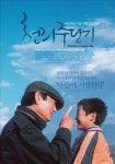 <새영화> 절절한 부성애 그린