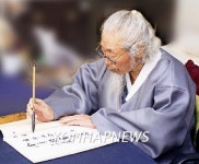 원로 서예가 여초 김응현씨 별세