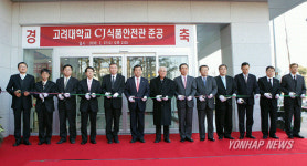 고려대, `CJ 식품안전관 준공식
