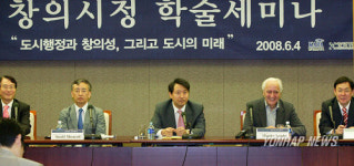 서울시 창의시정 학술세미나