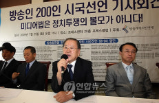 방송인 200여명 미디어법 지지 선언