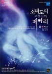 극단 신주쿠양산박 3년 만에 내한 공연