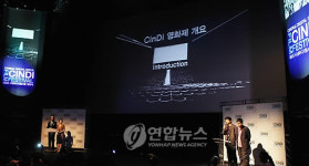 제4회 CINDI 영화제 개막
