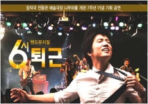 배우로 변신한 로커들..록밴드 뮤지컬 붐