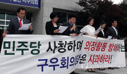 대전 민주당 기초의원들 "서구의회 의장 사과하라"