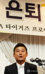 야구선수 이종범 은퇴