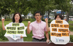 이석기ㆍ김재연 자격심사 촉구하는 시민단체 회원들