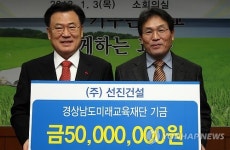 전직 공무원, 경남교육재단에 5천만원 쾌척