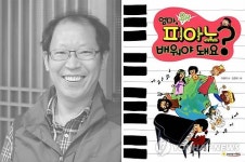 전직 신문기자가 펴낸 피아노 동화책
