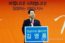 민주당 김영록의원, 전남지사 출마선언