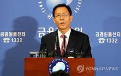 금융회사 검사, 제재 개혁방안 발표