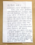 70년전 내지 않은 여관비 갚은 80대 역사학자