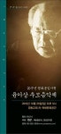 작곡가 윤이상을 기리며…20주기 추모 음악회
