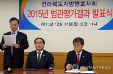 전북변호사회, 법관 평가제 4년째…"막말 판사 줄어"