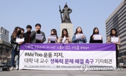 대학 내 교수 성폭력 문제 해결 촉구하는 학생들