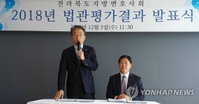 전북지방변호사회, 우수 법관 5명 선정