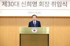 취임사 하는 신희영 대한적십자사 신임 회장