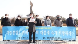 청와대 앞 전직 국회의원 긴급 기자회견