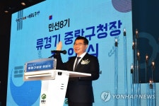 취임 선서하는 류경기 중랑구청장