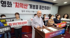 원주 구룡사 신도 "영화 치악산 상영 중단…안 보기 운동 불사"