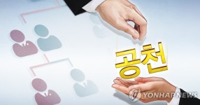군수선거 공천 돈거래…검찰, 전직 기자·퇴직 공무원 기소