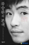 류승완 감독, 본색을 드러내다