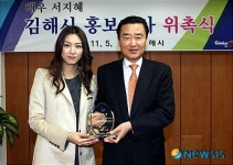 김맹곤 김해시장과 배우 서지혜씨