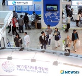 2011 공직채용박람회